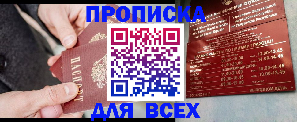 прописка поиск в Избербаше